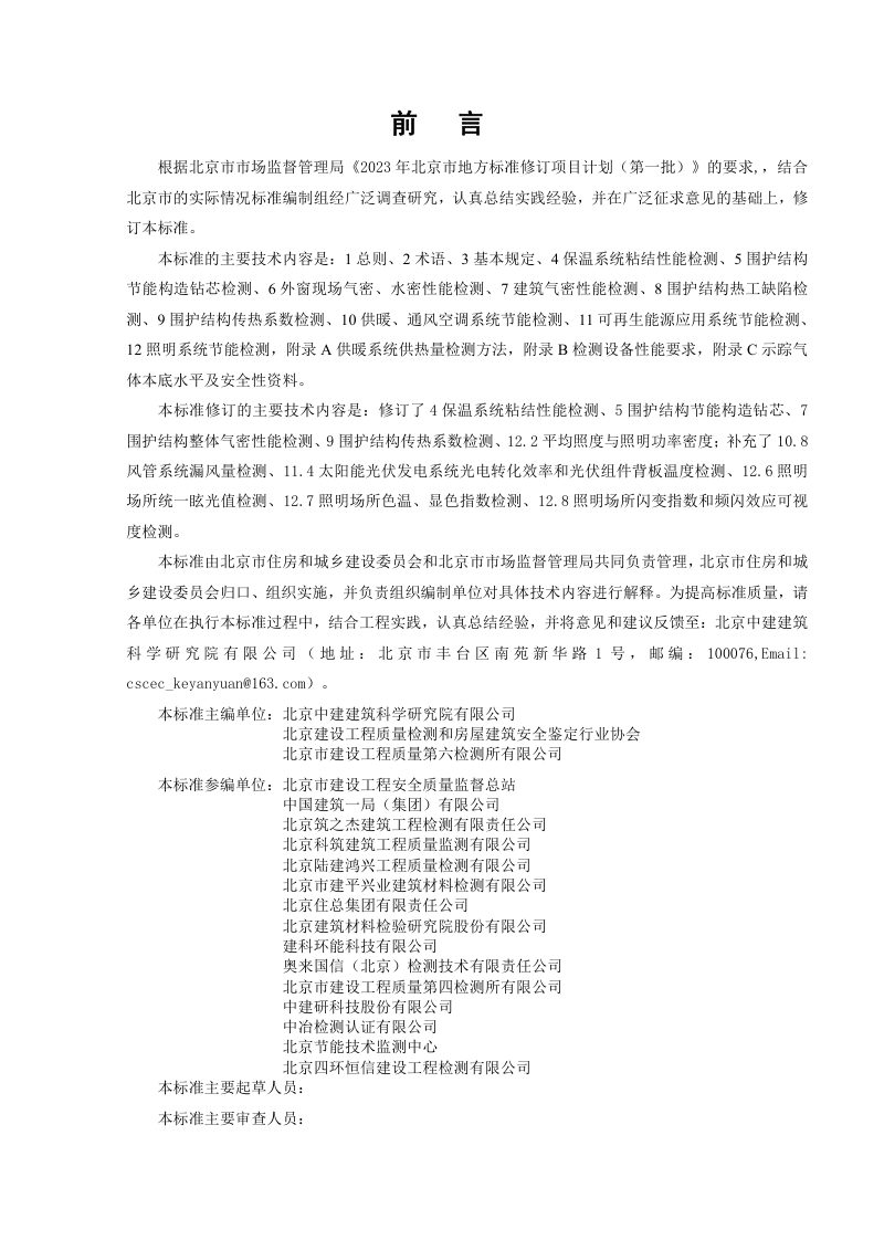 北京市《民用建筑节能现场检验标准》（征求意见稿）第3页