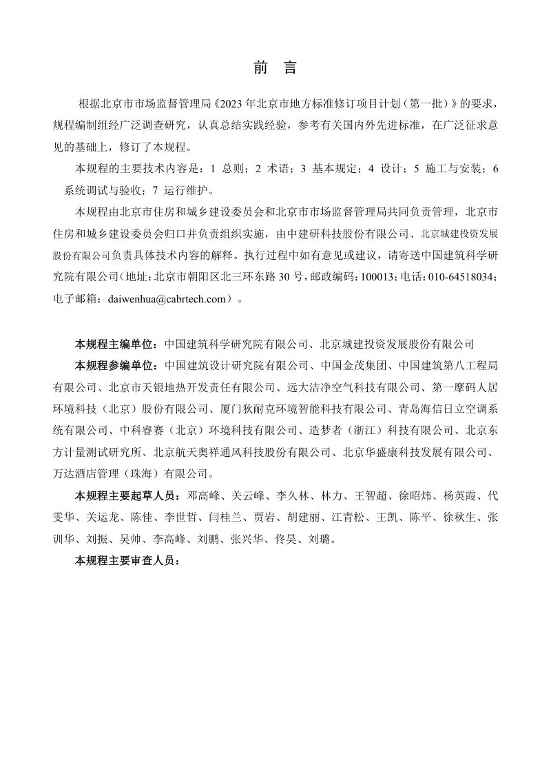 北京市《居住建筑新风系统技术规程》（征求意见稿）第3页