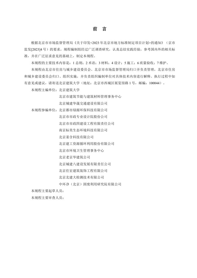 北京市《建筑垃圾再生材料透水地面铺装技术规程》（征求意见稿）第3页