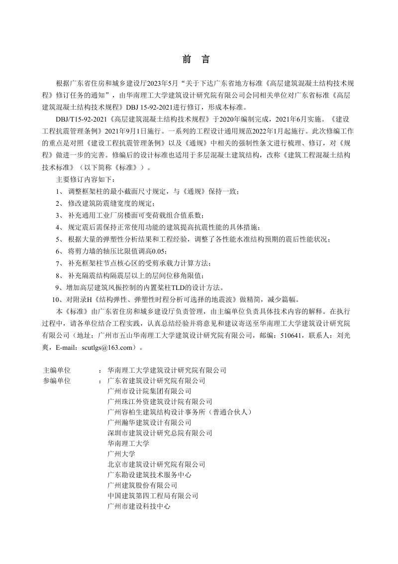 广东省《建筑工程混凝土结构技术标准》（征求意见稿）第3页
