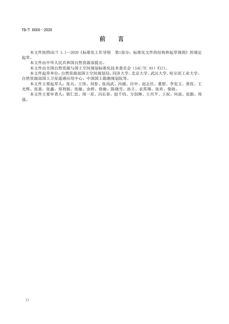 《城区范围确定规程》（报批稿）第3页