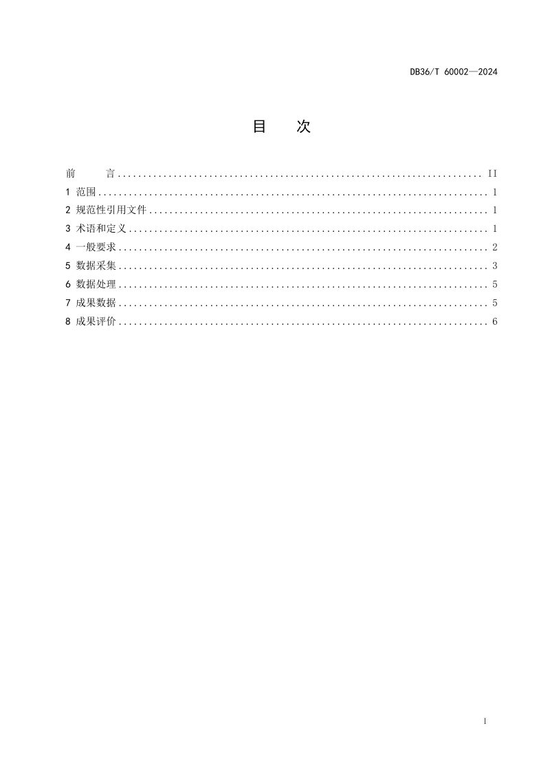 江西省《石窟寺文物近景摄影测量三维数字化采集规程》DB36/T 60002-2024第3页