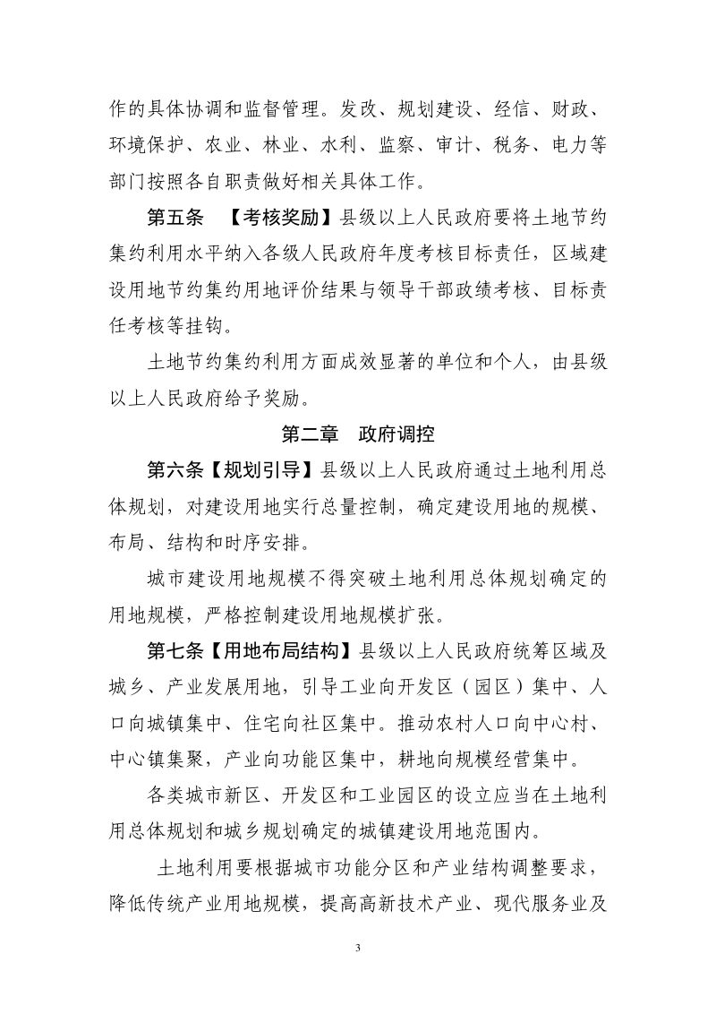浙江省国土资源厅办公室《土地节约集约利用办法》（征求意见稿）第3页