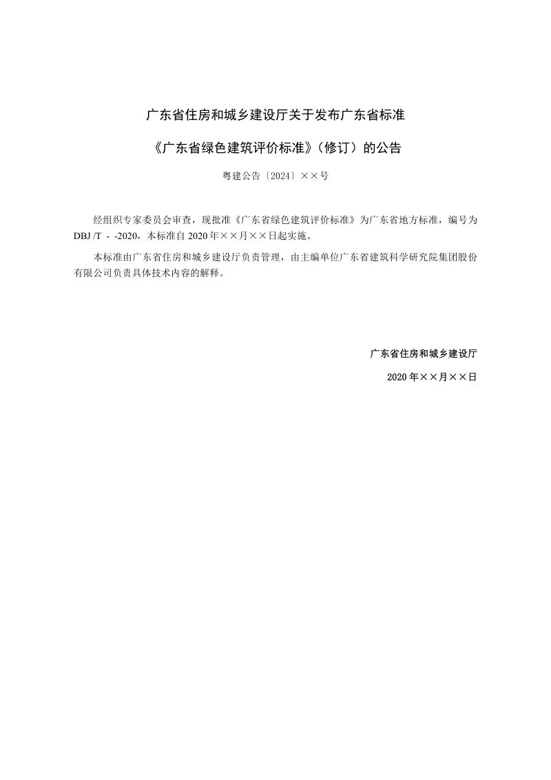 广东省《绿色建筑评价标准》（征求意见稿）第3页