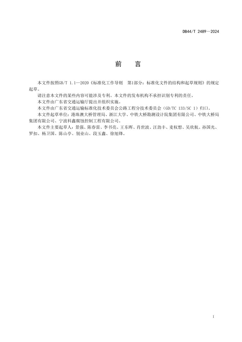 广东省《钢管复合桩技术规程》DB44/T 2489-2024第3页