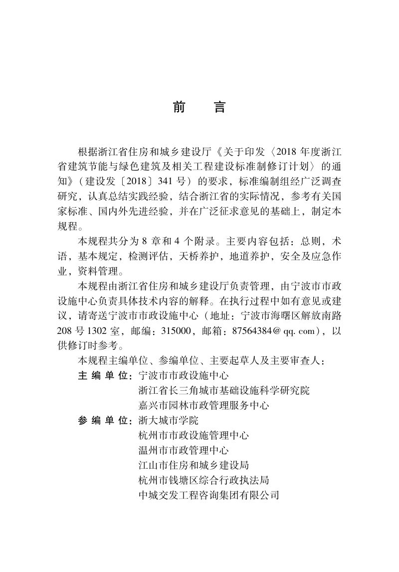 浙江省《城镇人行天桥与人行地道养护技术规程》（报批稿）第2页