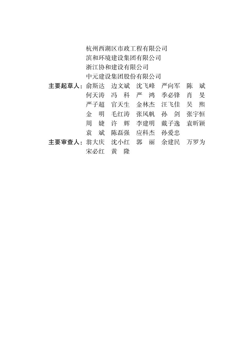 浙江省《城镇人行天桥与人行地道养护技术规程》（报批稿）第3页