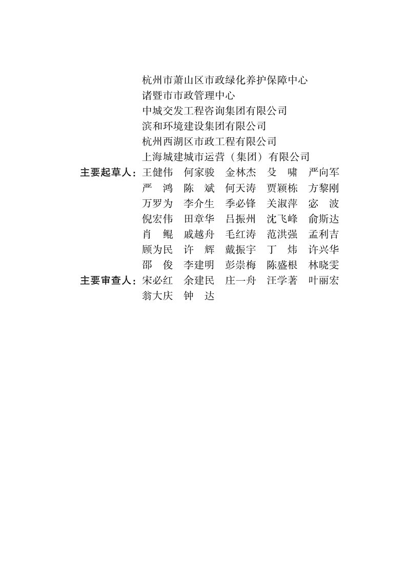 浙江省《城市隧道养护技术规程》（报批稿）第3页