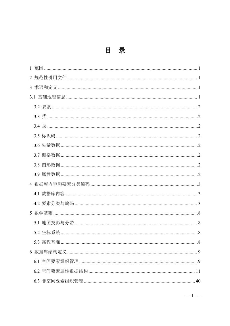 河北省县级国土空间总体规划数据库规范（试行）第3页
