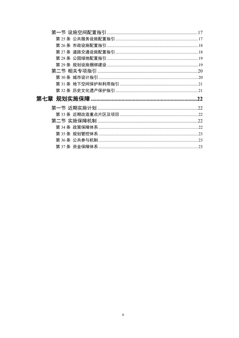 汕尾市区三旧改造专项规划（2021-2035年）第3页