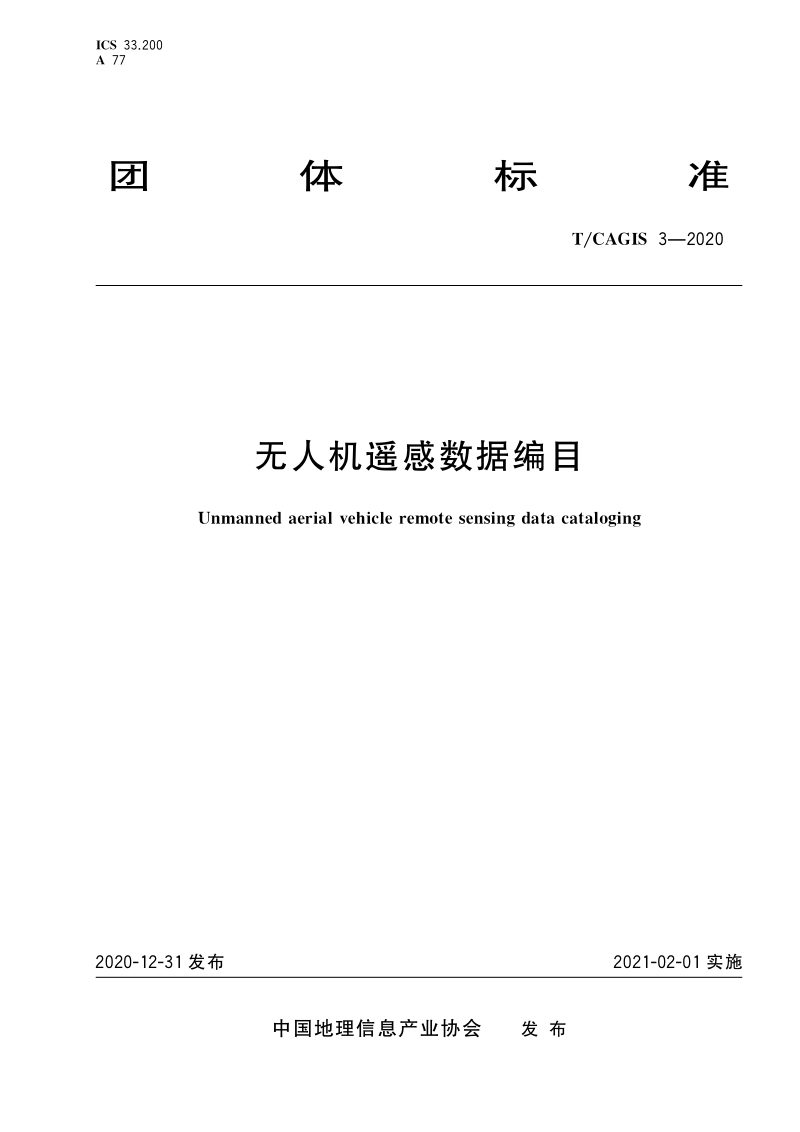 《无人机遥感数据编目》T/CAGIS 3-2020第1页