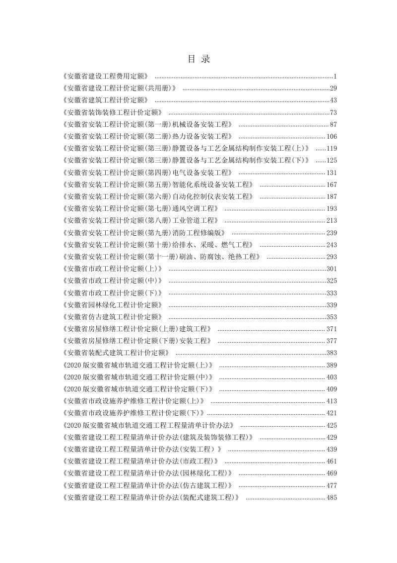 安徽省建设工程计价依据动态调整（第1期）第3页