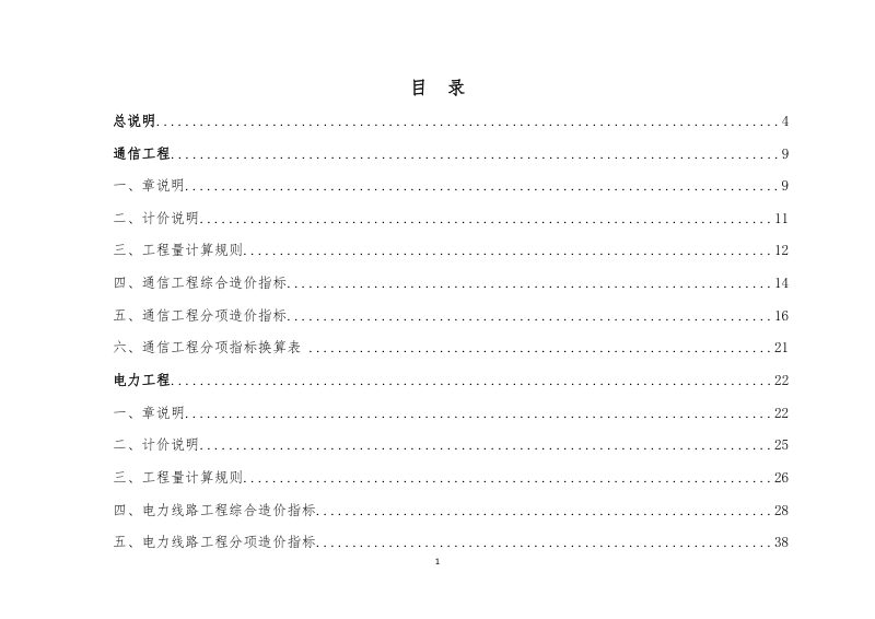 广州市《管线迁改工程估概算指标》（征求意见稿）第2页
