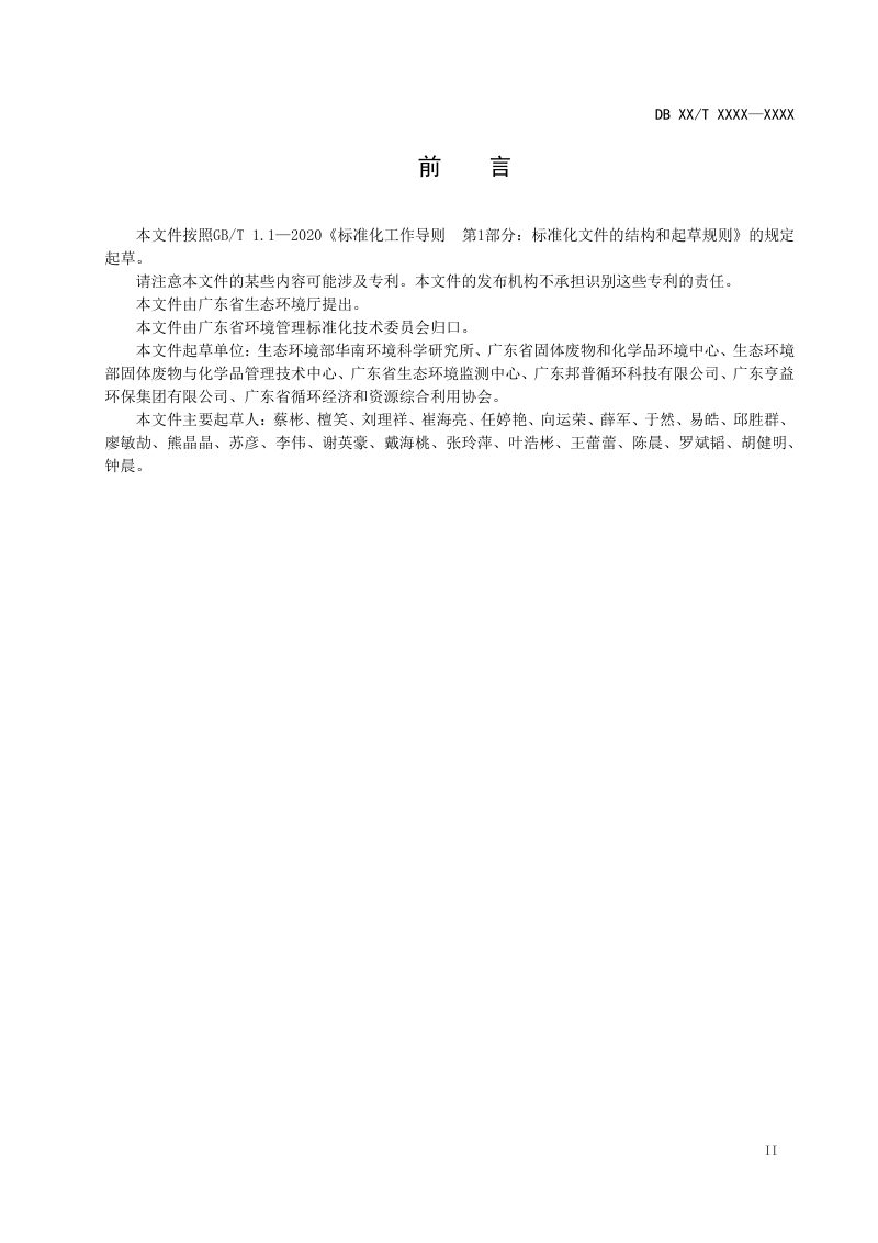 广东省《清查固体废物处理处置技术指南》（送审稿）第3页