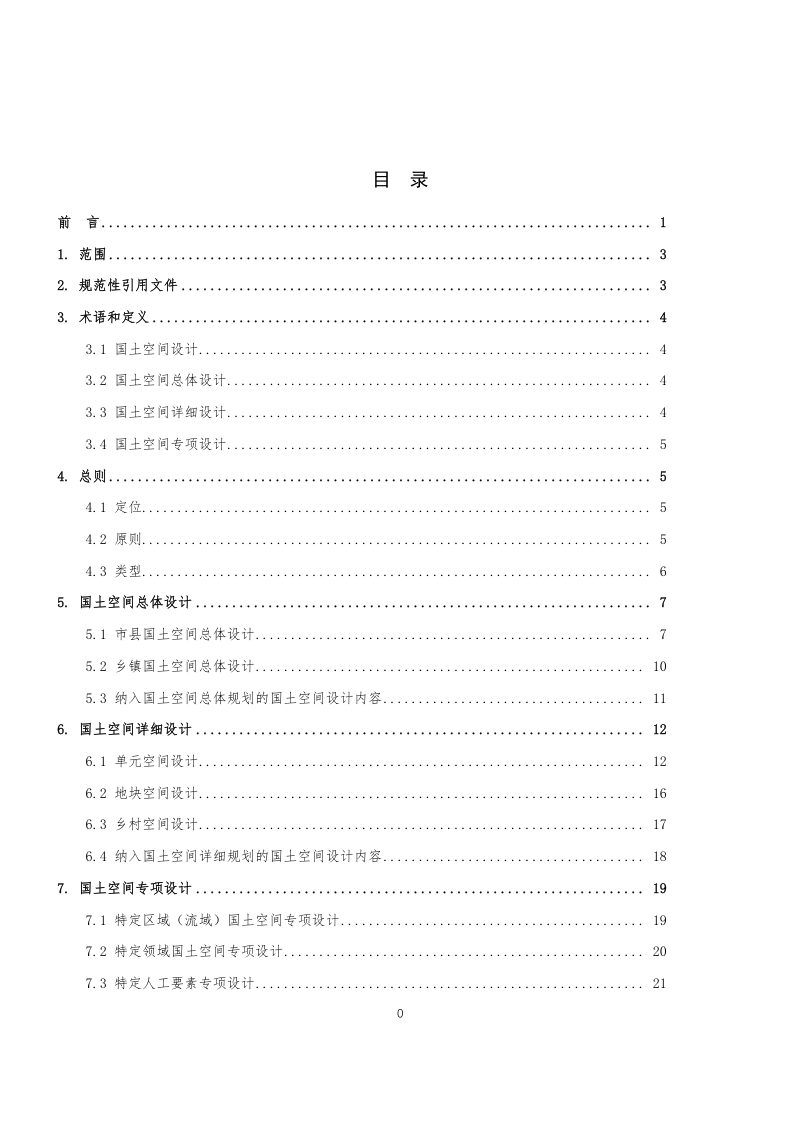 安徽省国土空间设计指南（试行）第2页