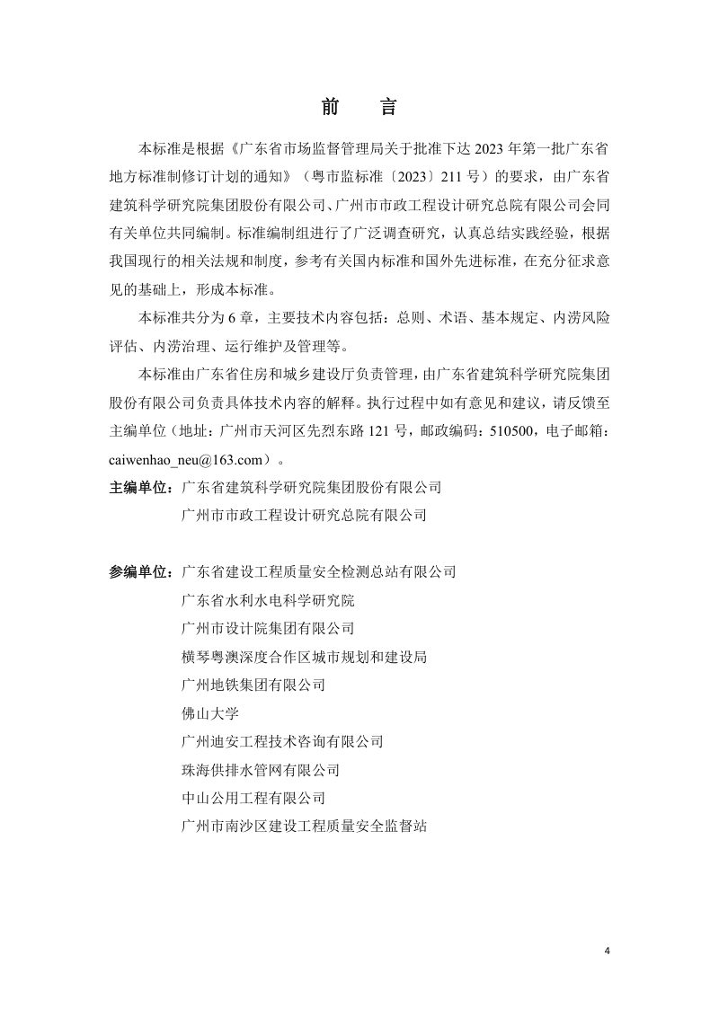 广东省《城镇内涝风险评估与治理技术标准》（征求意见稿）第3页