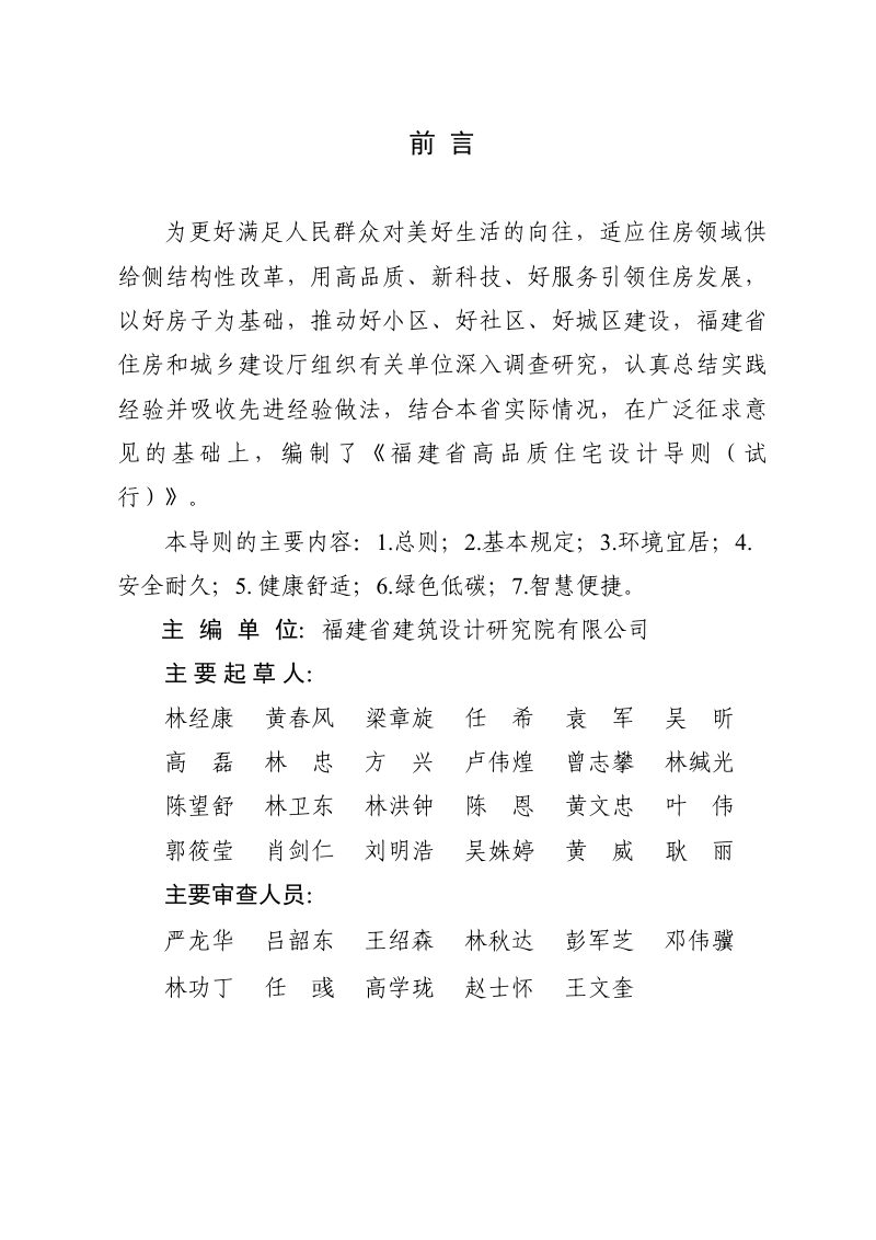 福建省高品质住宅设计导则（试行）第2页