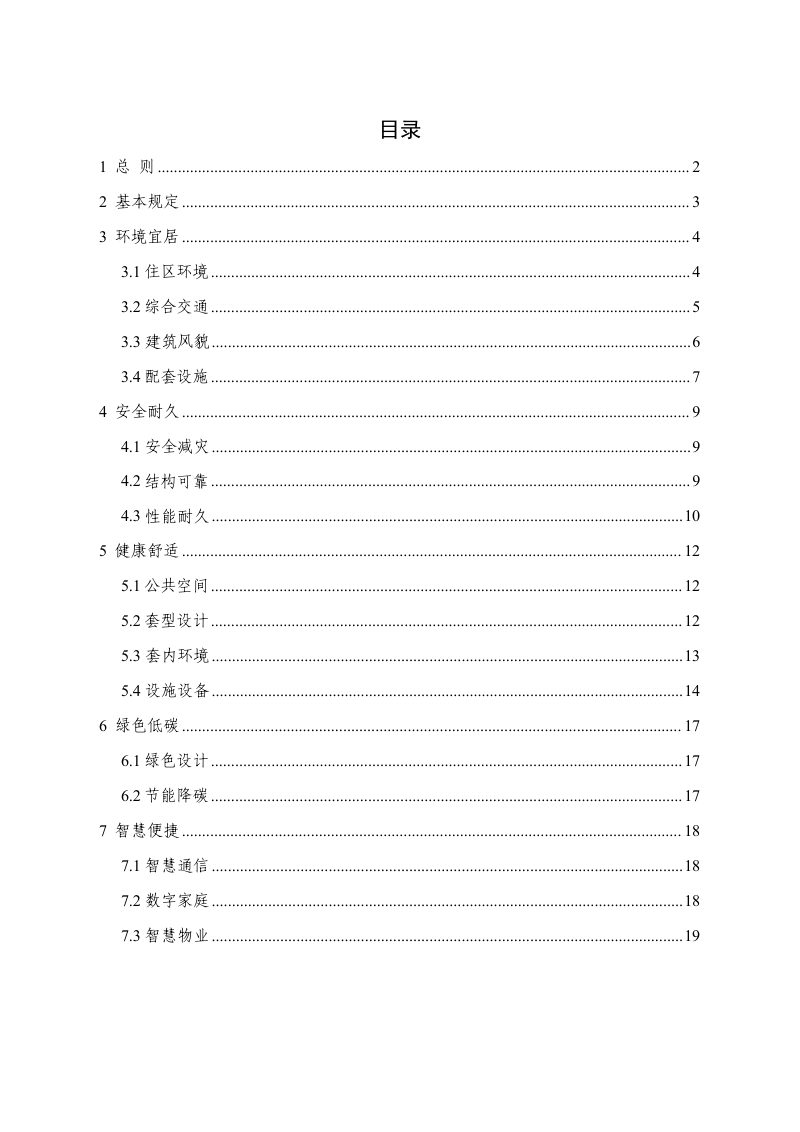 福建省高品质住宅设计导则（试行）第3页