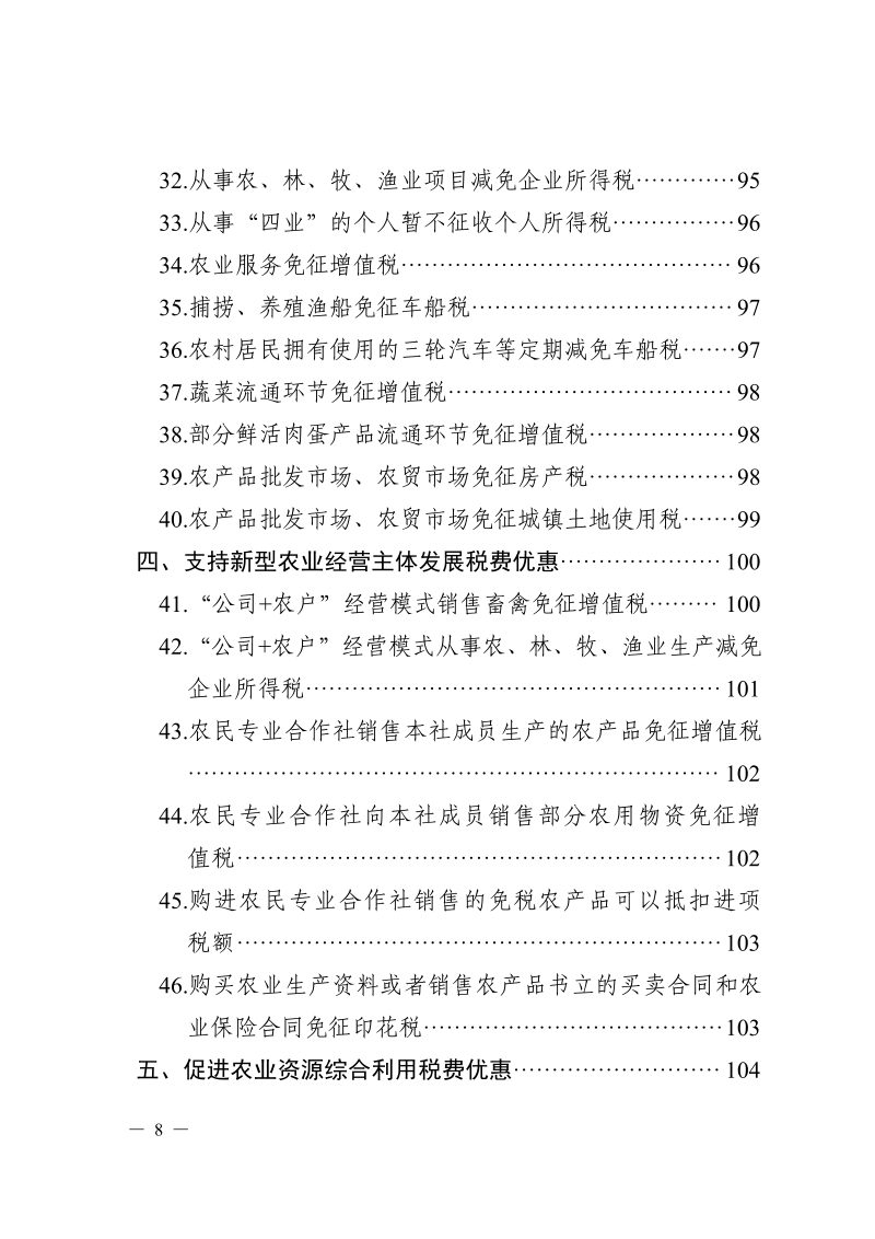辽宁省2024年乡村振兴政策汇编第10页