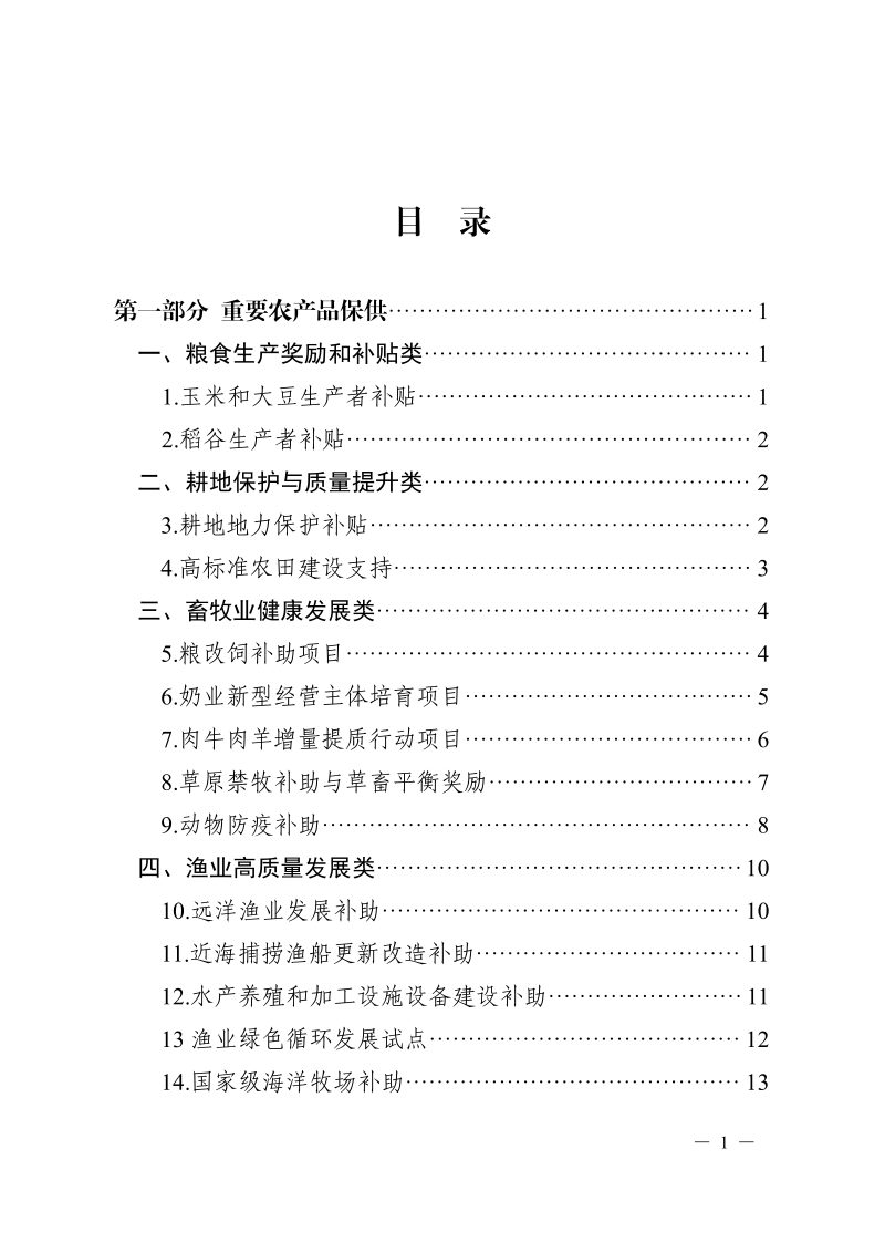 辽宁省2024年乡村振兴政策汇编第3页
