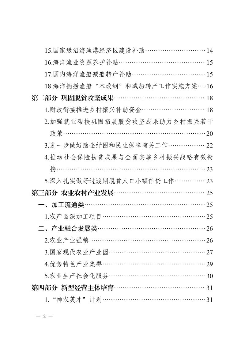 辽宁省2024年乡村振兴政策汇编第4页