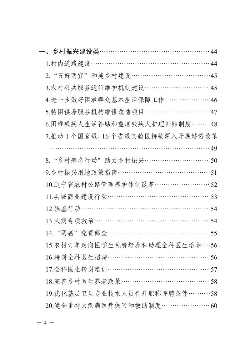 辽宁省2024年乡村振兴政策汇编第6页