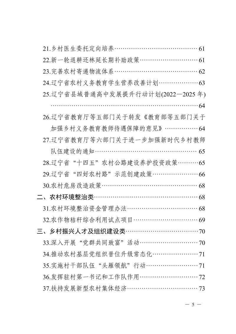 辽宁省2024年乡村振兴政策汇编第7页