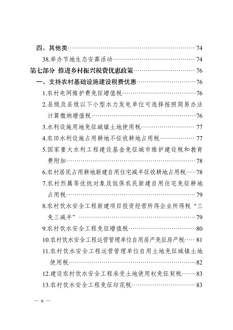辽宁省2024年乡村振兴政策汇编第8页