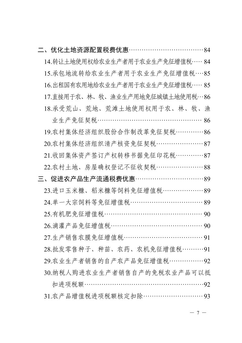 辽宁省2024年乡村振兴政策汇编第9页