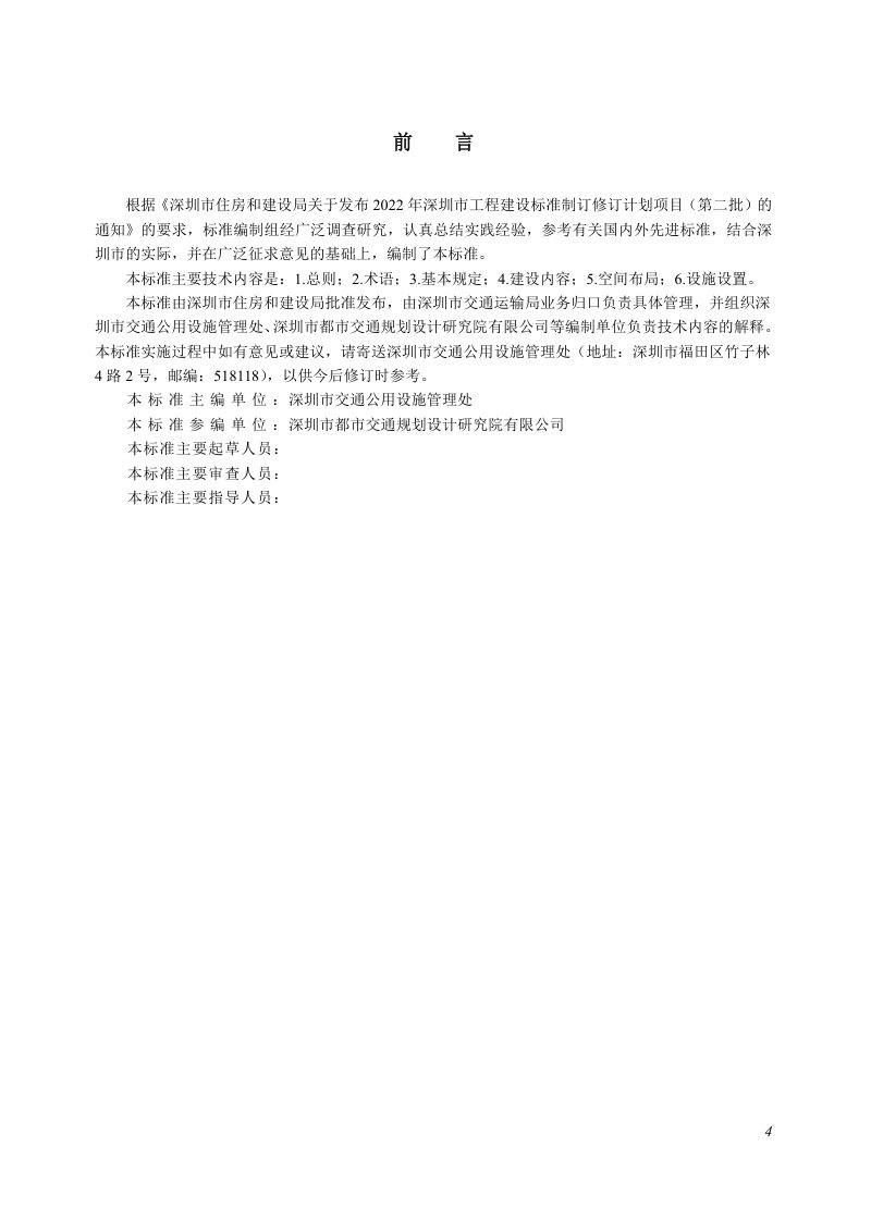 广东省深圳市《建筑配建公交首末站设计标准》（征求意见稿）第3页