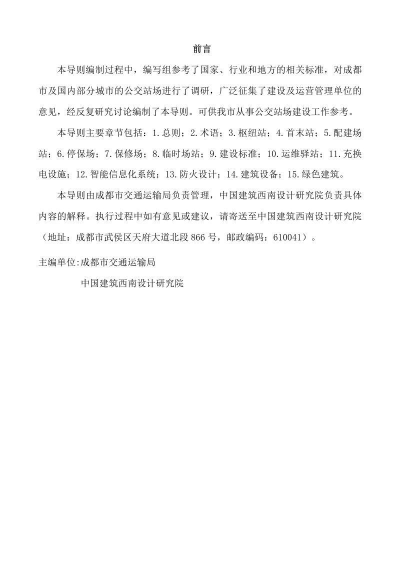 成都市公交场站建设导则（征求意见稿）第2页