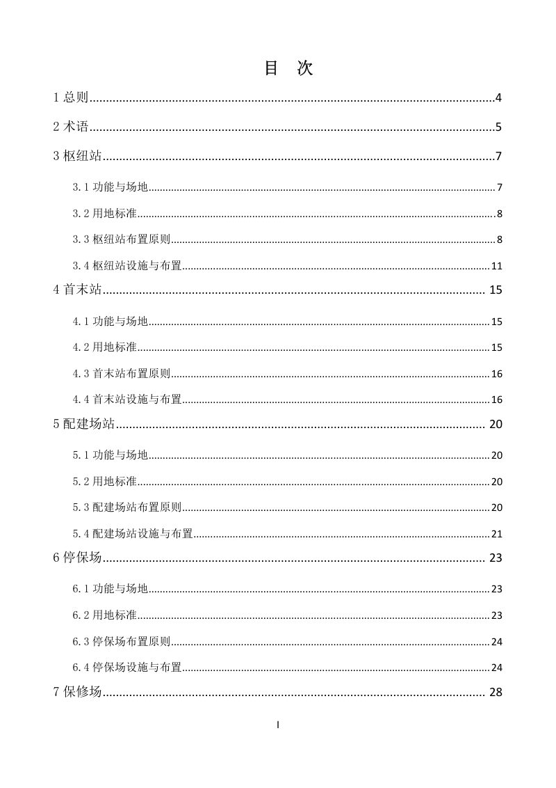成都市公交场站建设导则（征求意见稿）第3页