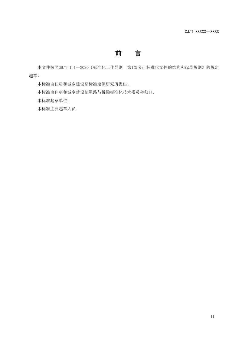 《复配岩改性沥青混凝土添加剂》（征求意见稿）第3页