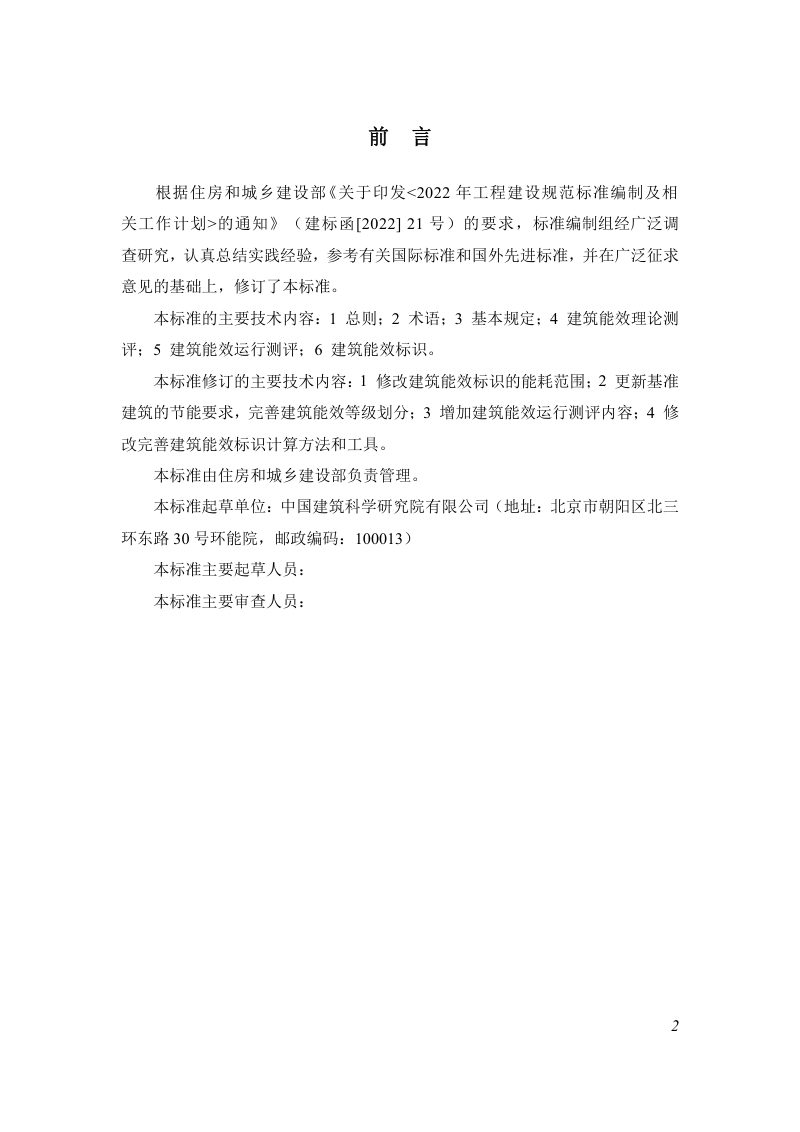 《建筑能效标识技术标准》（修订征求意见稿）第3页