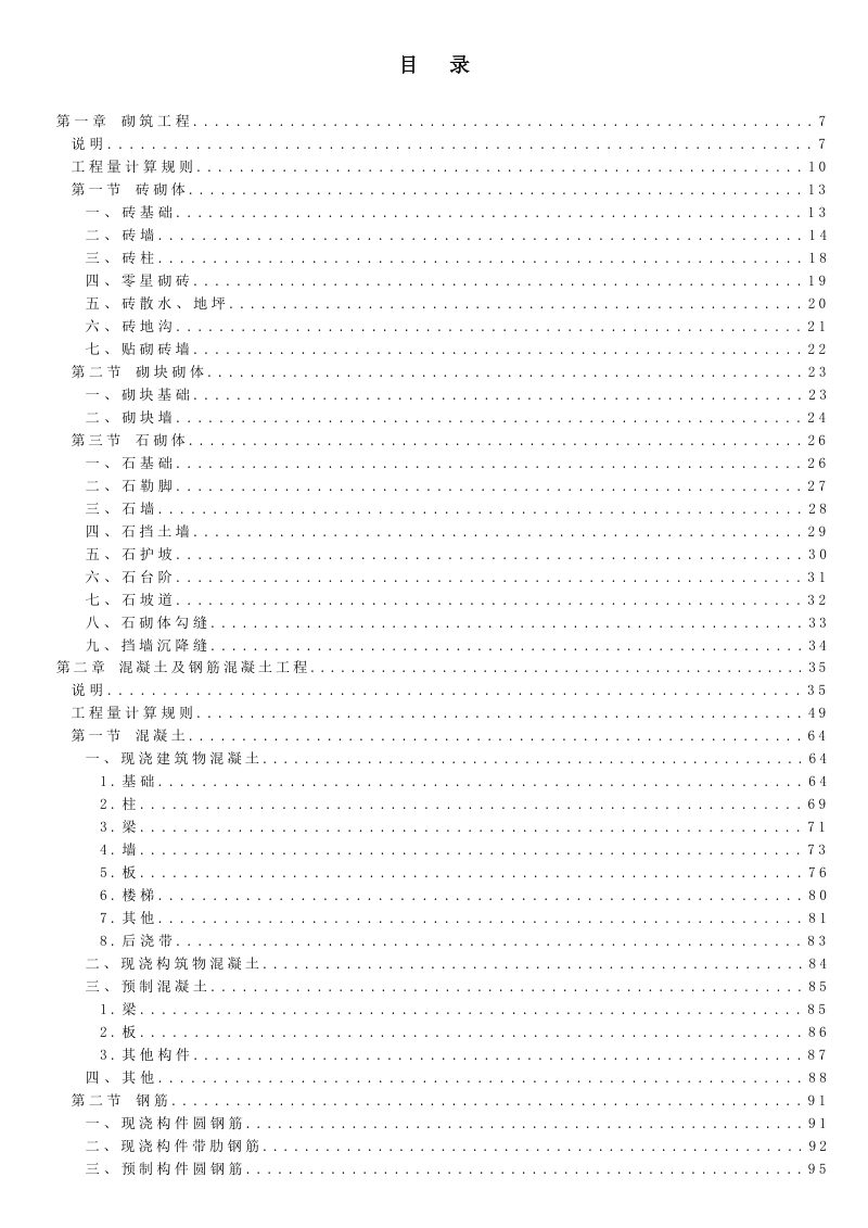 2024年海南省房屋建筑与装饰工程综合定额（征求意见稿）第2页