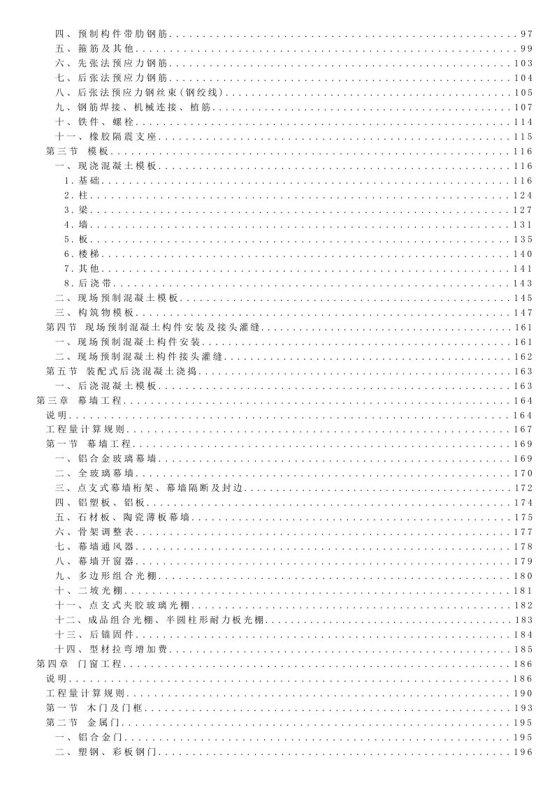 2024年海南省房屋建筑与装饰工程综合定额（征求意见稿）第3页