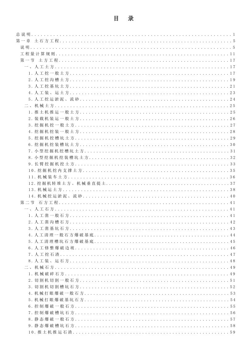 2024年海南省土石方、地基处理及边坡支护工程、桩基工程综合定额（征求意见稿）第2页