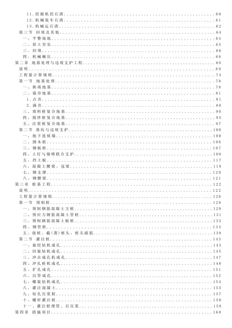 2024年海南省土石方、地基处理及边坡支护工程、桩基工程综合定额（征求意见稿）第3页