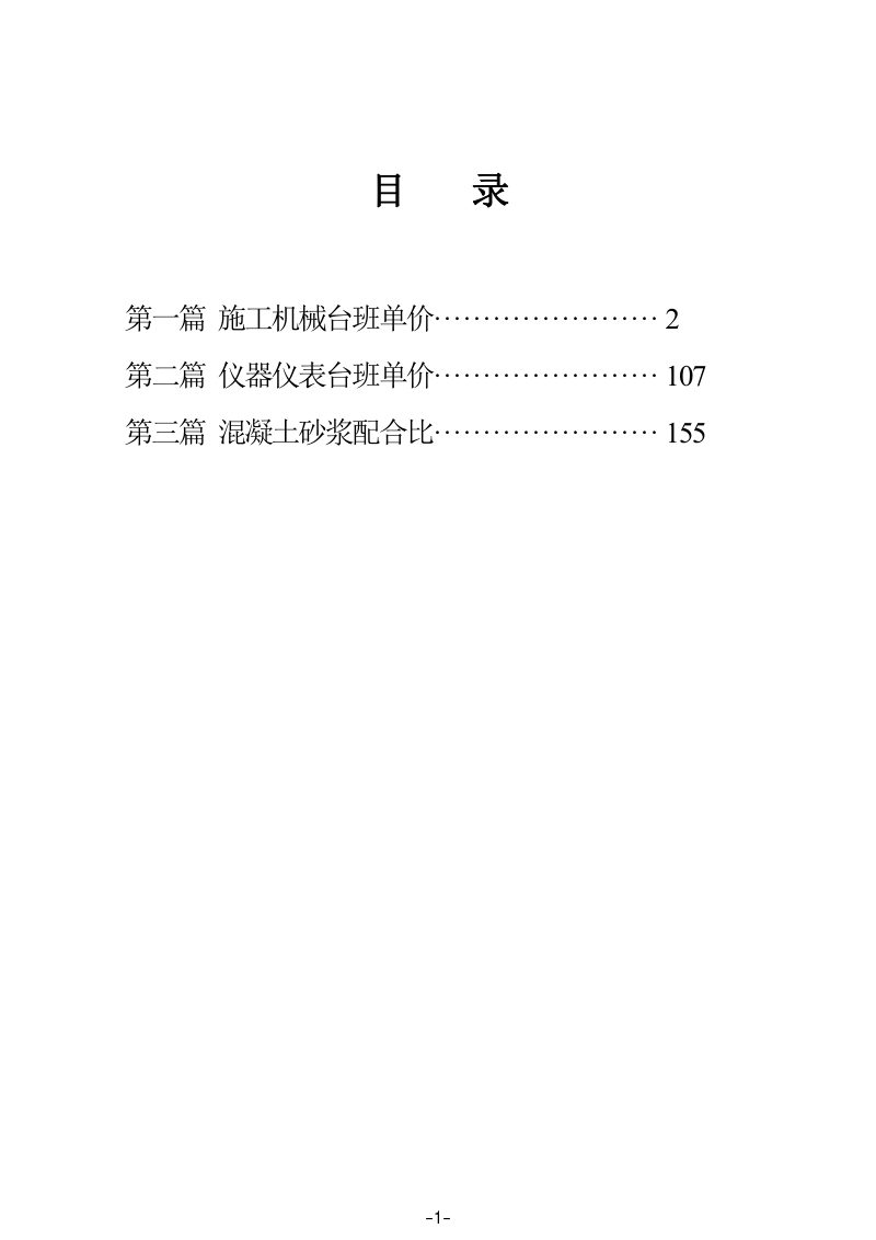 2024年海南省混凝土及砂浆配合比、施工机械、仪器仪表台班费用定额（征求意见稿）第2页