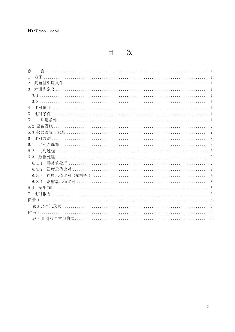 《海水溶解氧测量仪现场比对方法》（征求意见稿）第3页