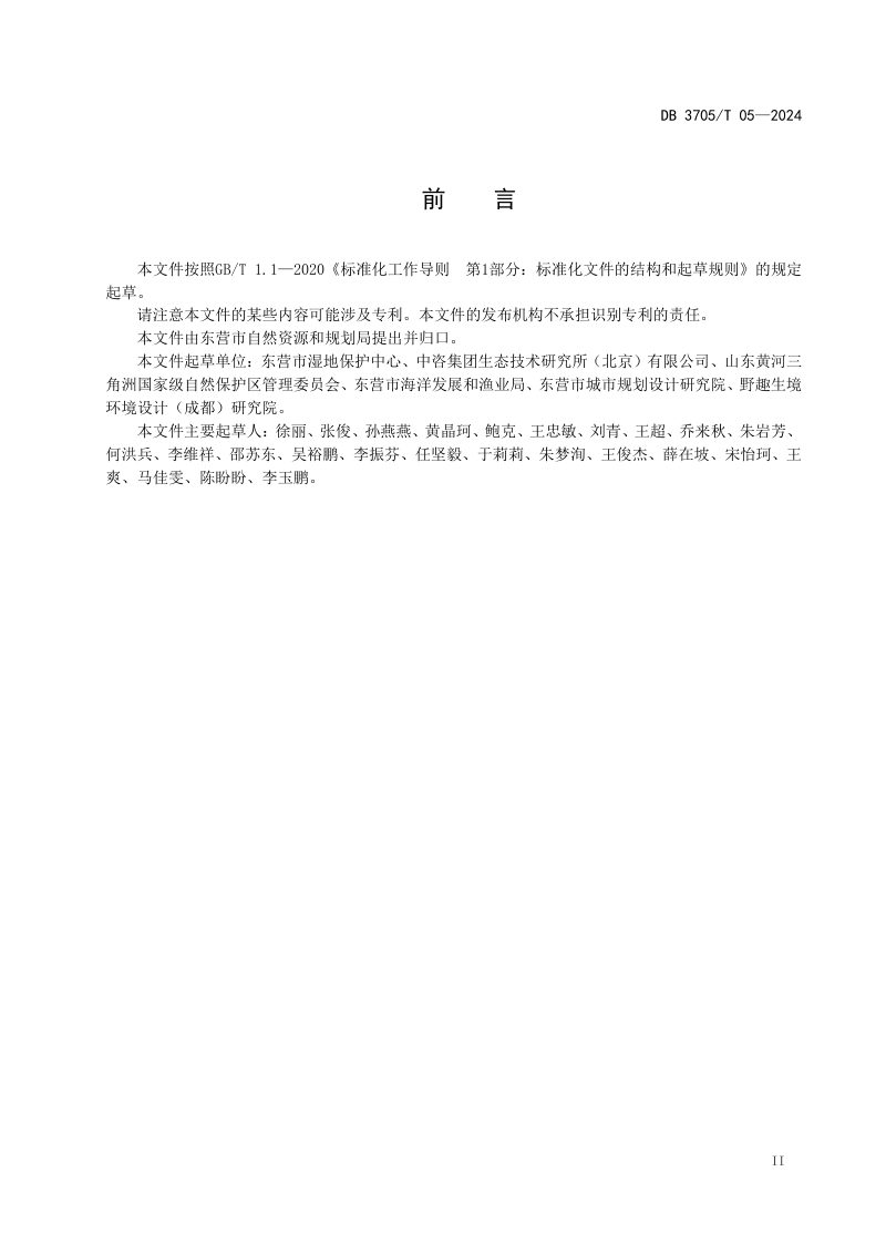 山东省东营市《沿海滩涂盐地碱蓬种植修复技术规程》DB3705/T 05-2024第3页