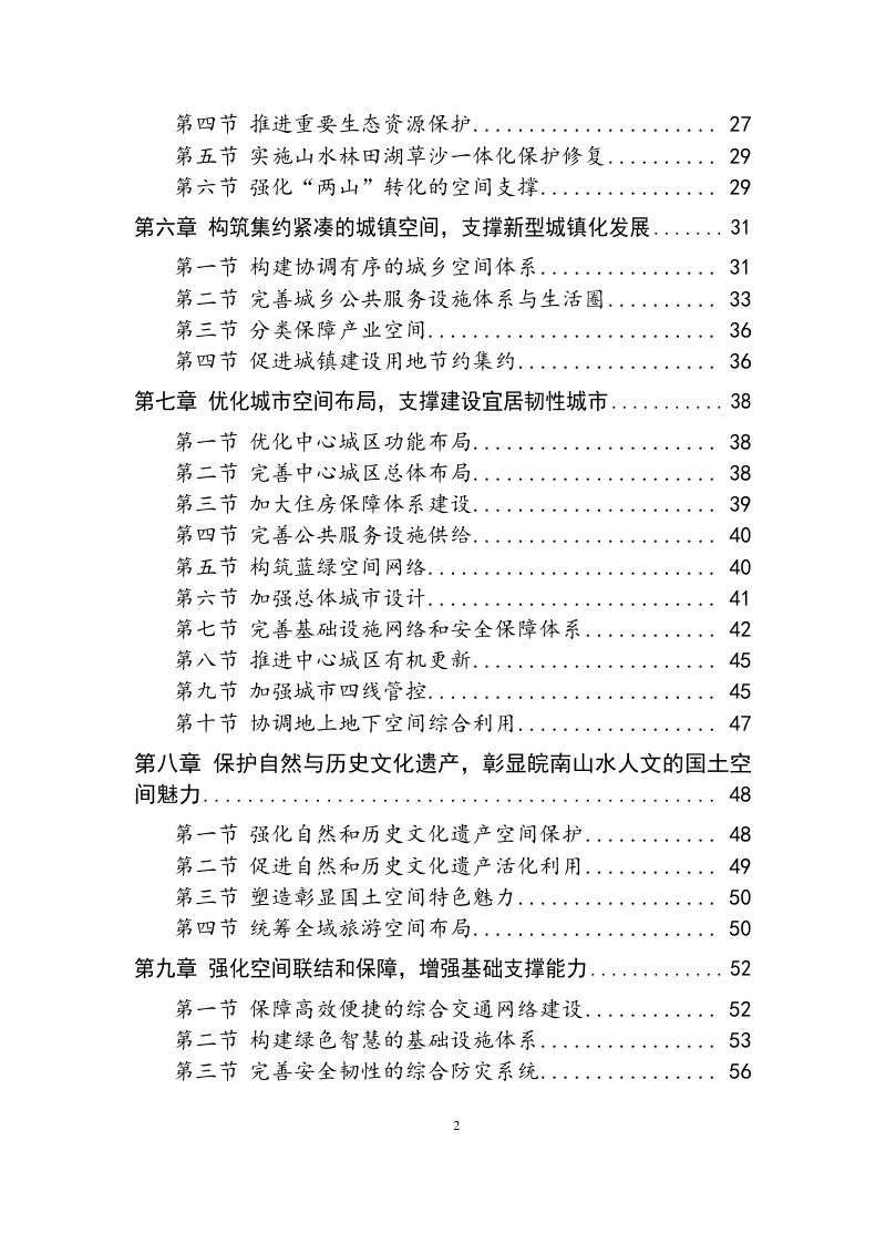 安徽省休宁县国土空间总体规划（2021-2035年）第3页