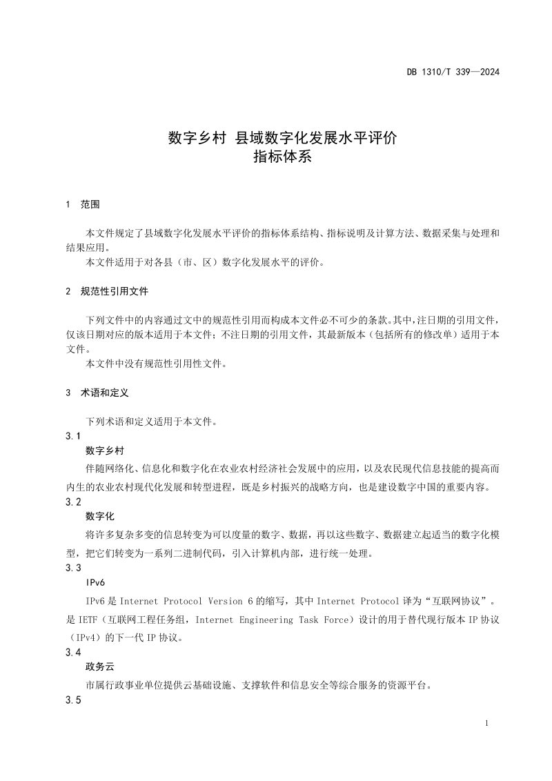 河北省廊坊市《数字乡村 县域数字化发展水平评价指标体系》DB1310/T 339-2024第3页