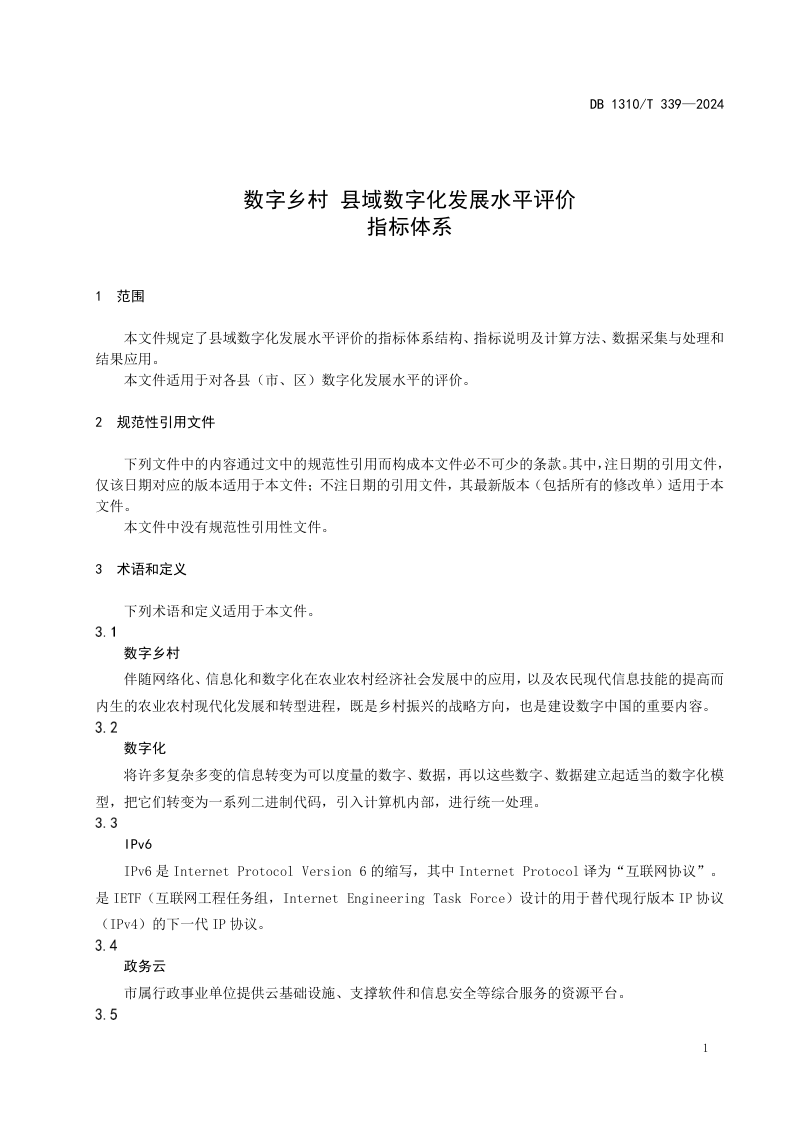 河北省廊坊市《数字乡村 县域数字化发展水平评价指标体系》DB1310/T 339-2024第3页