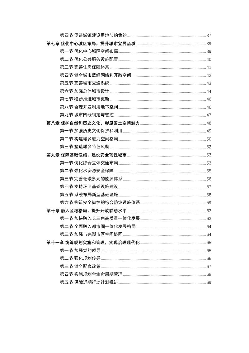 安徽省无为市国土空间总体规划（2021-2035年）第3页