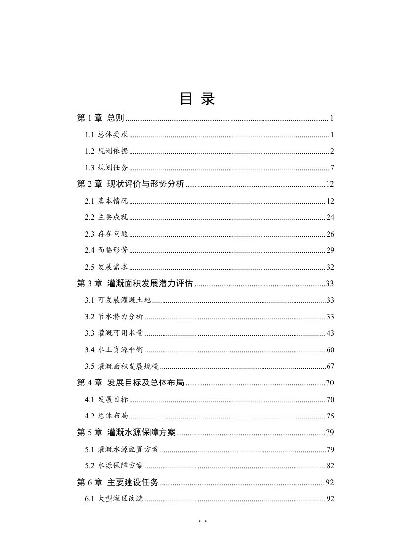 宿州市农田灌溉发展规划（2022-2035年）第2页