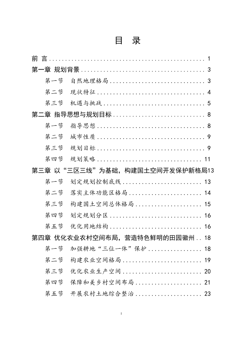 安徽省歙县国土空间总体规划（2021-2035年）第2页