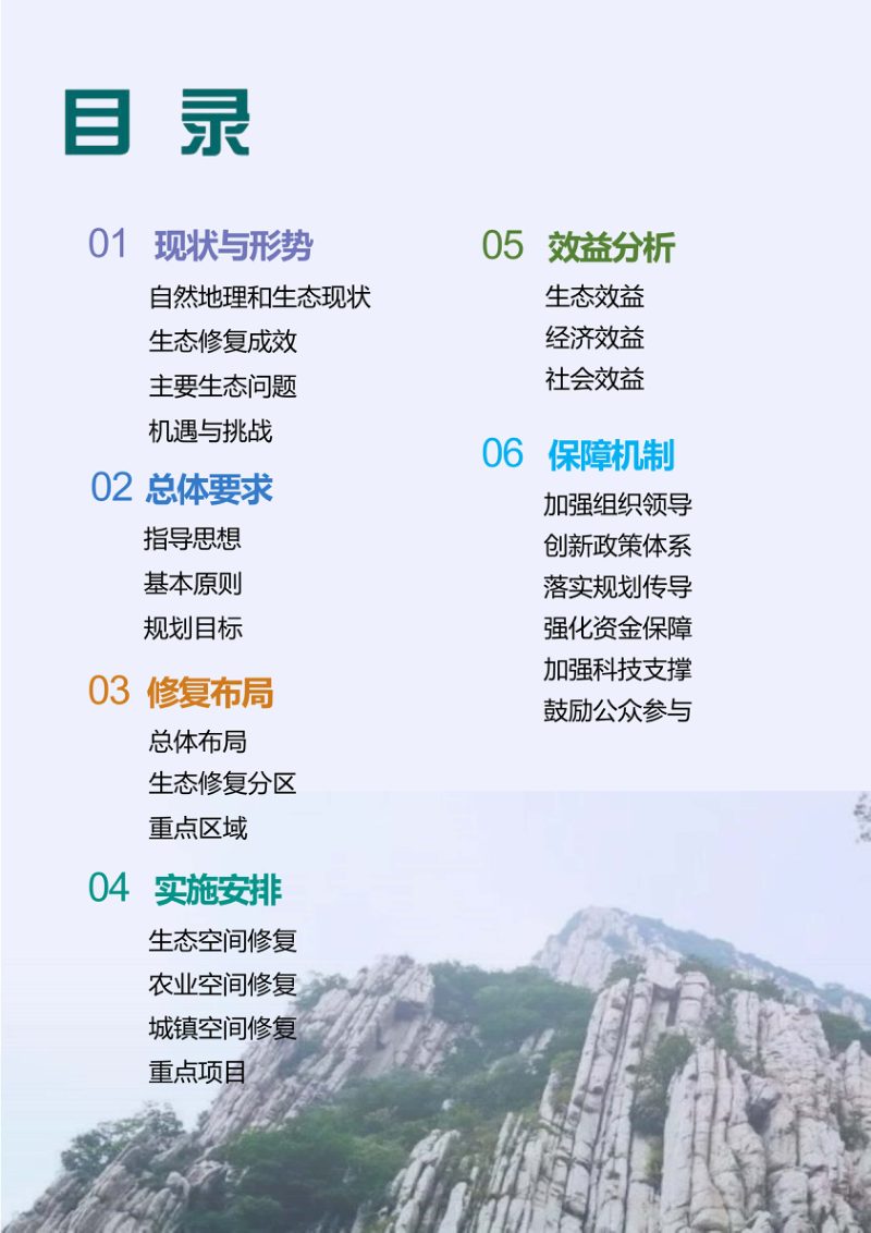 郑州市国土空间生态修复规划（2021-2035年）第3页