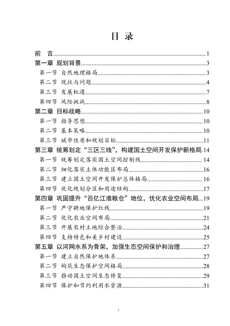 安徽省阜阳市国土空间总体规划（2021-2035年）第2页