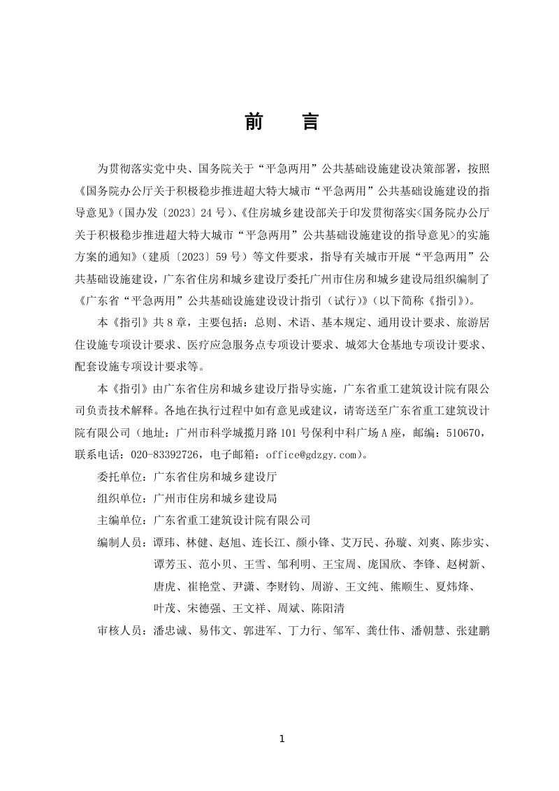 广东省“平急两用”公共基础设施建设设计指引（试行）第2页